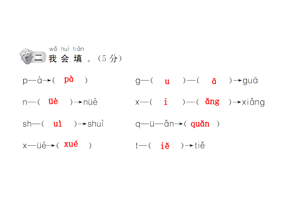 一年级上册语文课件－期中测试卷B卷｜人教版部编版_第3页