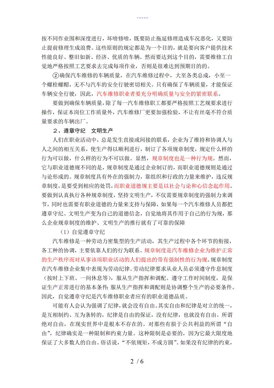 汽车维修工职业道德遵章守纪_第2页