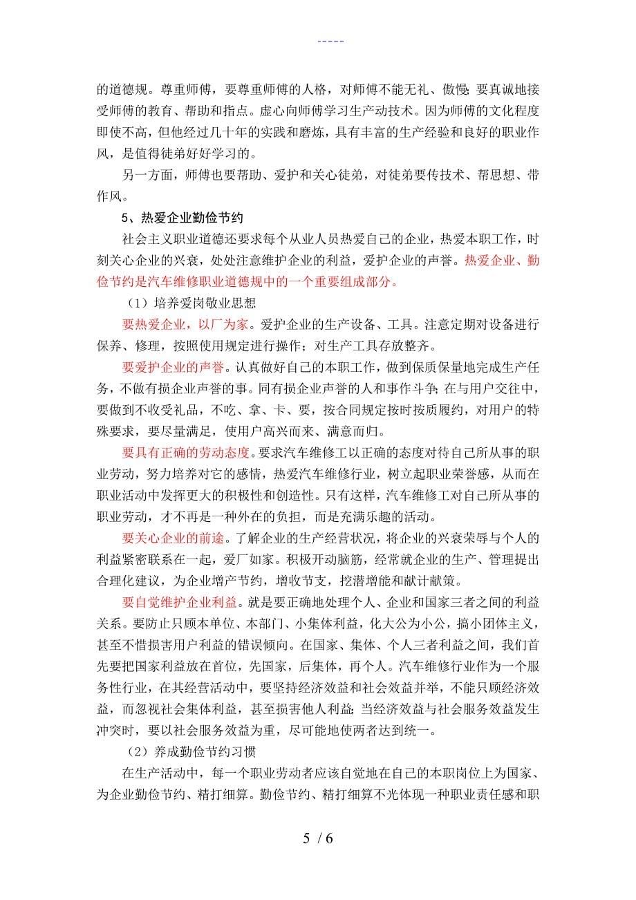 汽车维修工职业道德遵章守纪_第5页