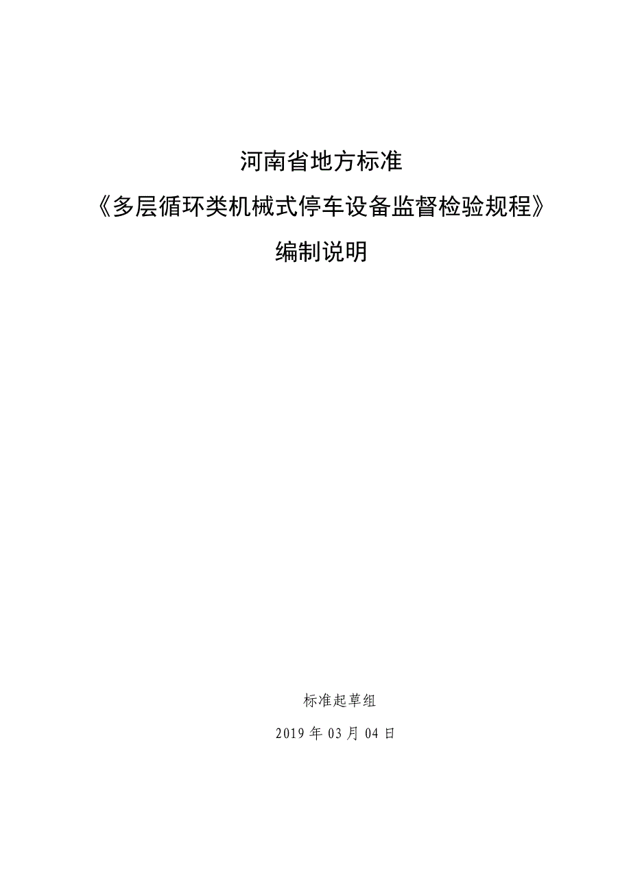 河南省地方标准_第1页