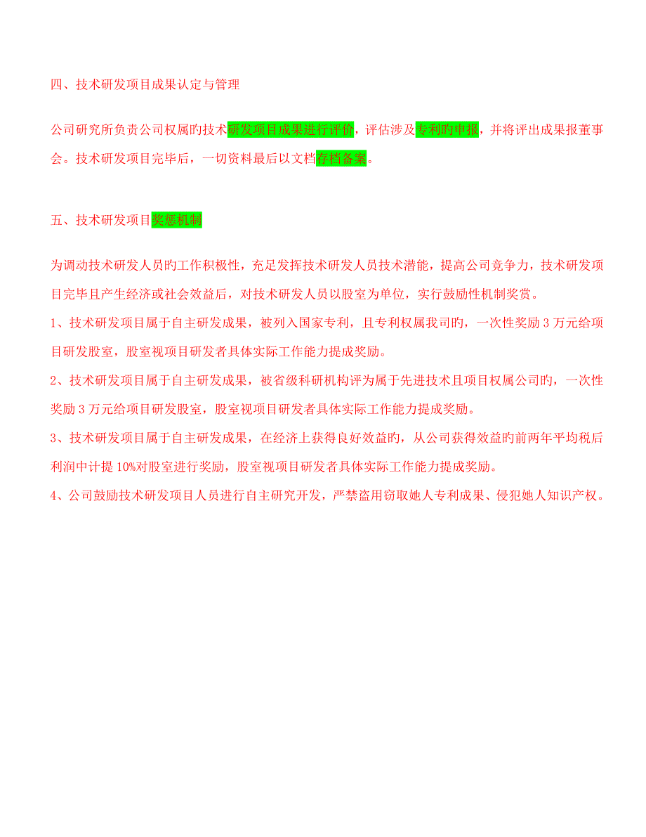 重点技术研发专项项目管理新版制度c_第3页