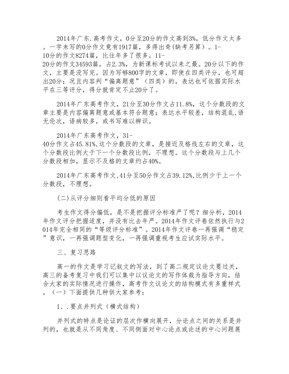 2014年高考备考：新课标高考作文题型评析及立意分析_第2页