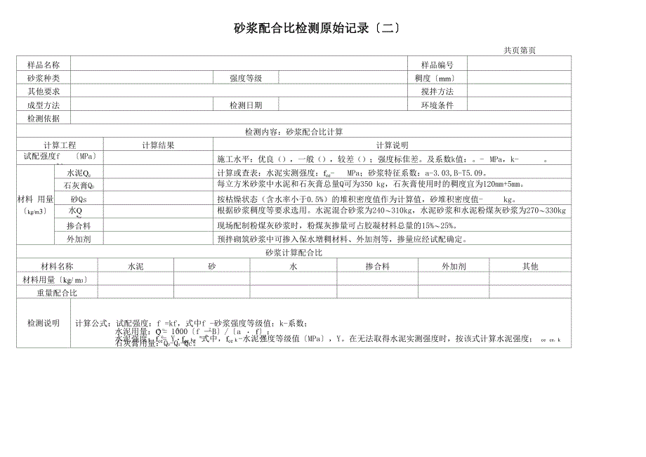 砂浆配合比设计_第3页