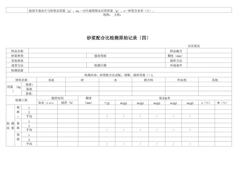 砂浆配合比设计_第5页