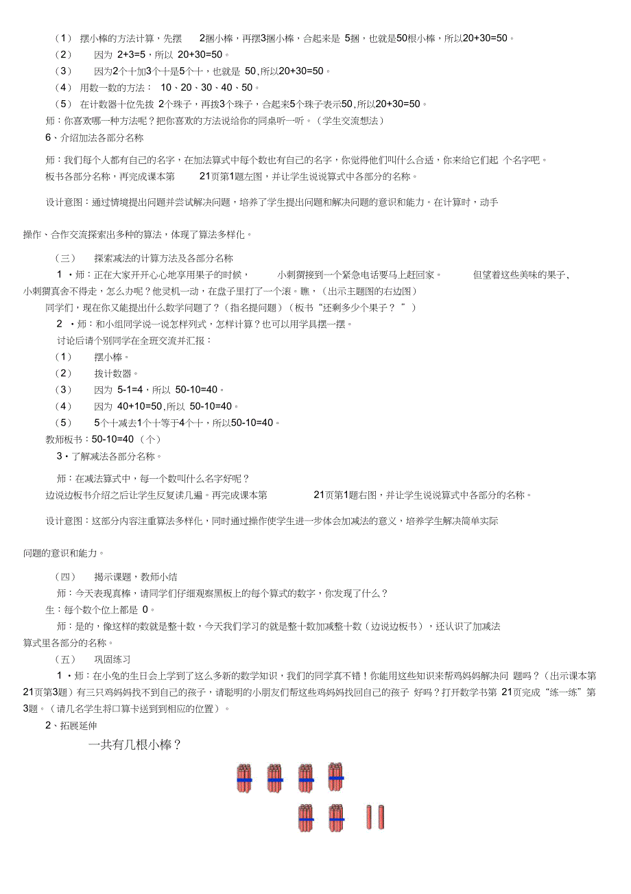 一年级下册小兔请客_第2页