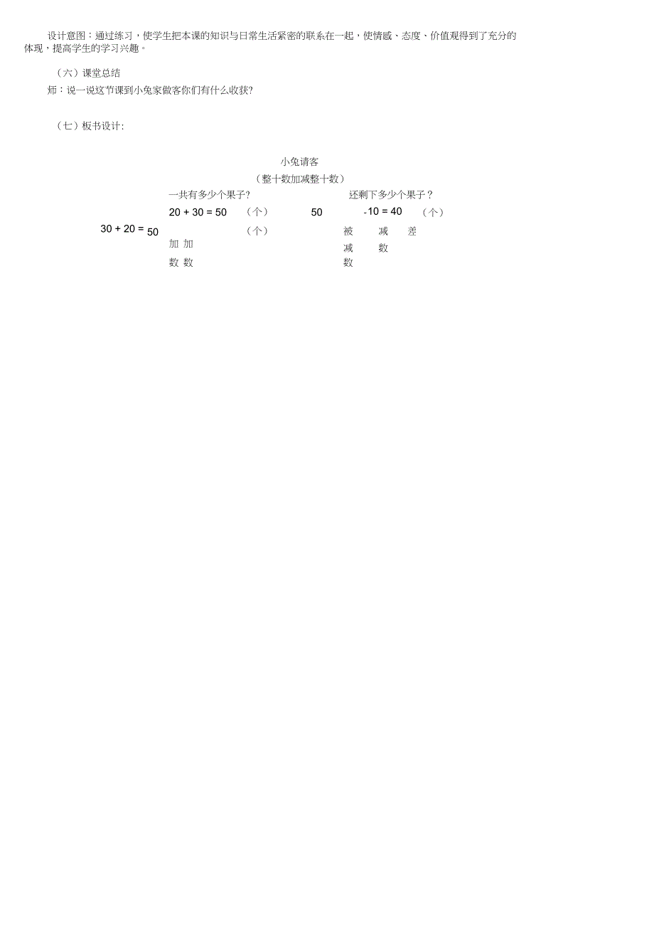 一年级下册小兔请客_第3页