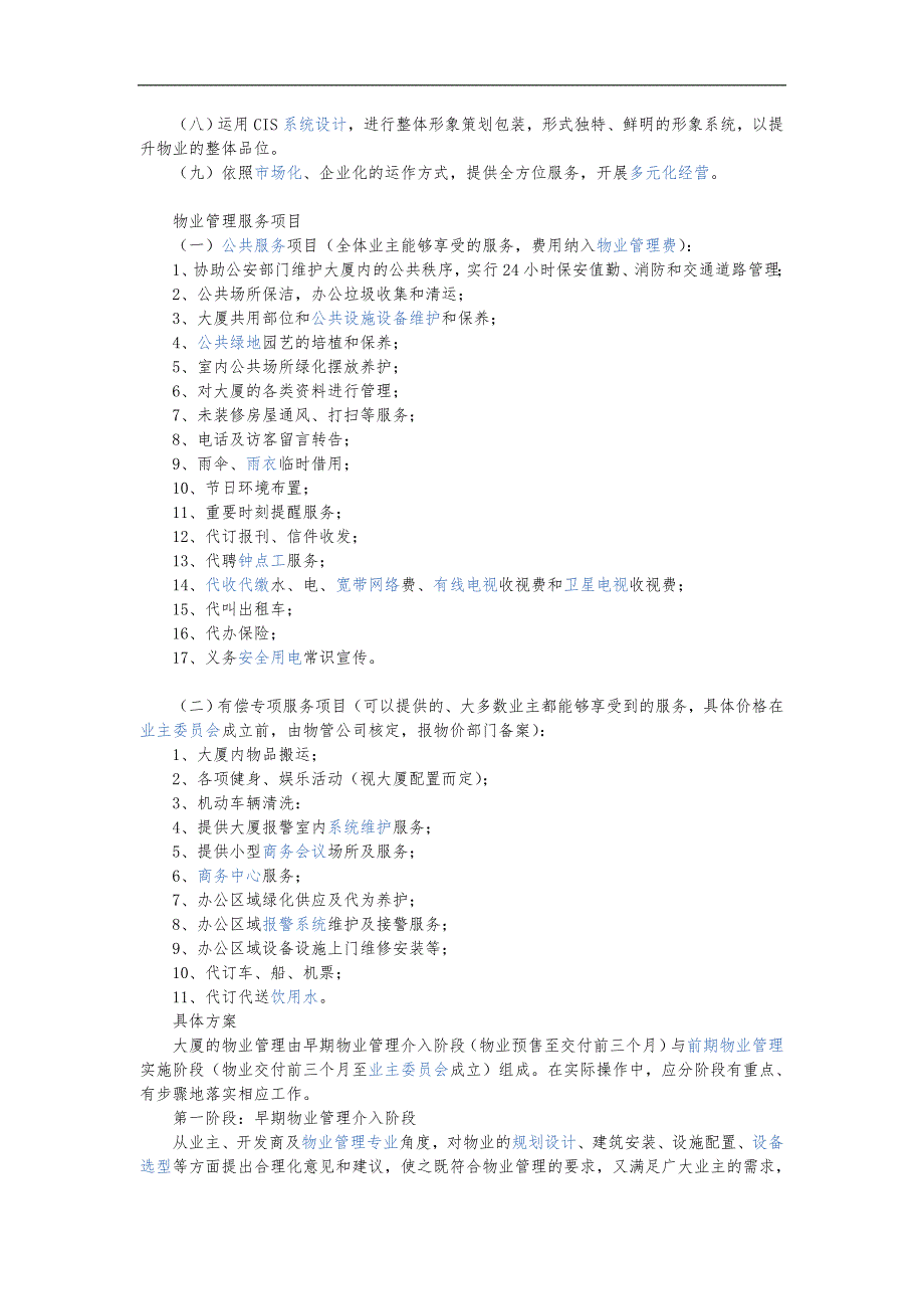 甲级写字楼标准物业_第3页