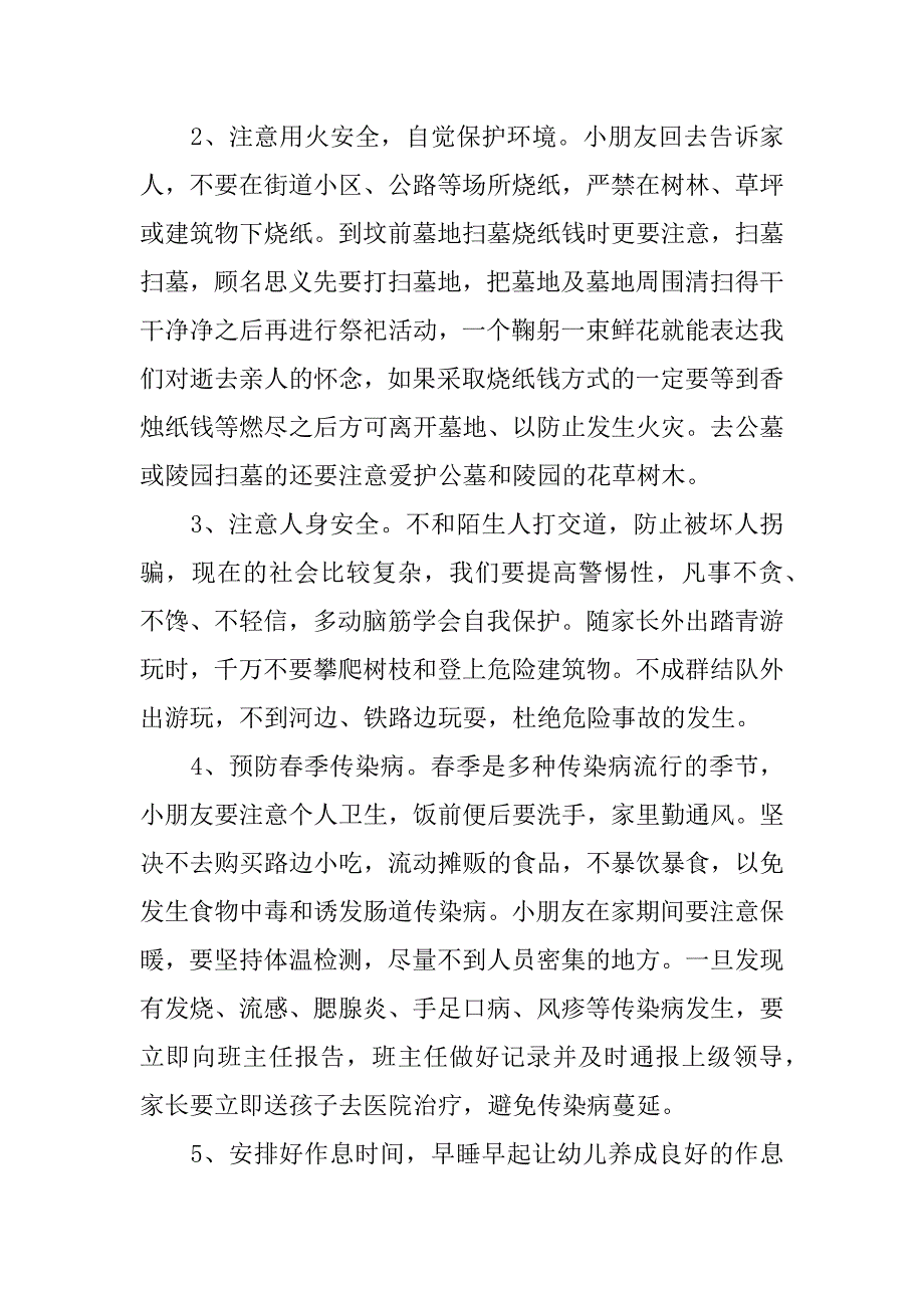 幼儿园关于清明节的演讲稿范文3篇清明节演讲稿-幼儿园清明节演讲稿_第2页