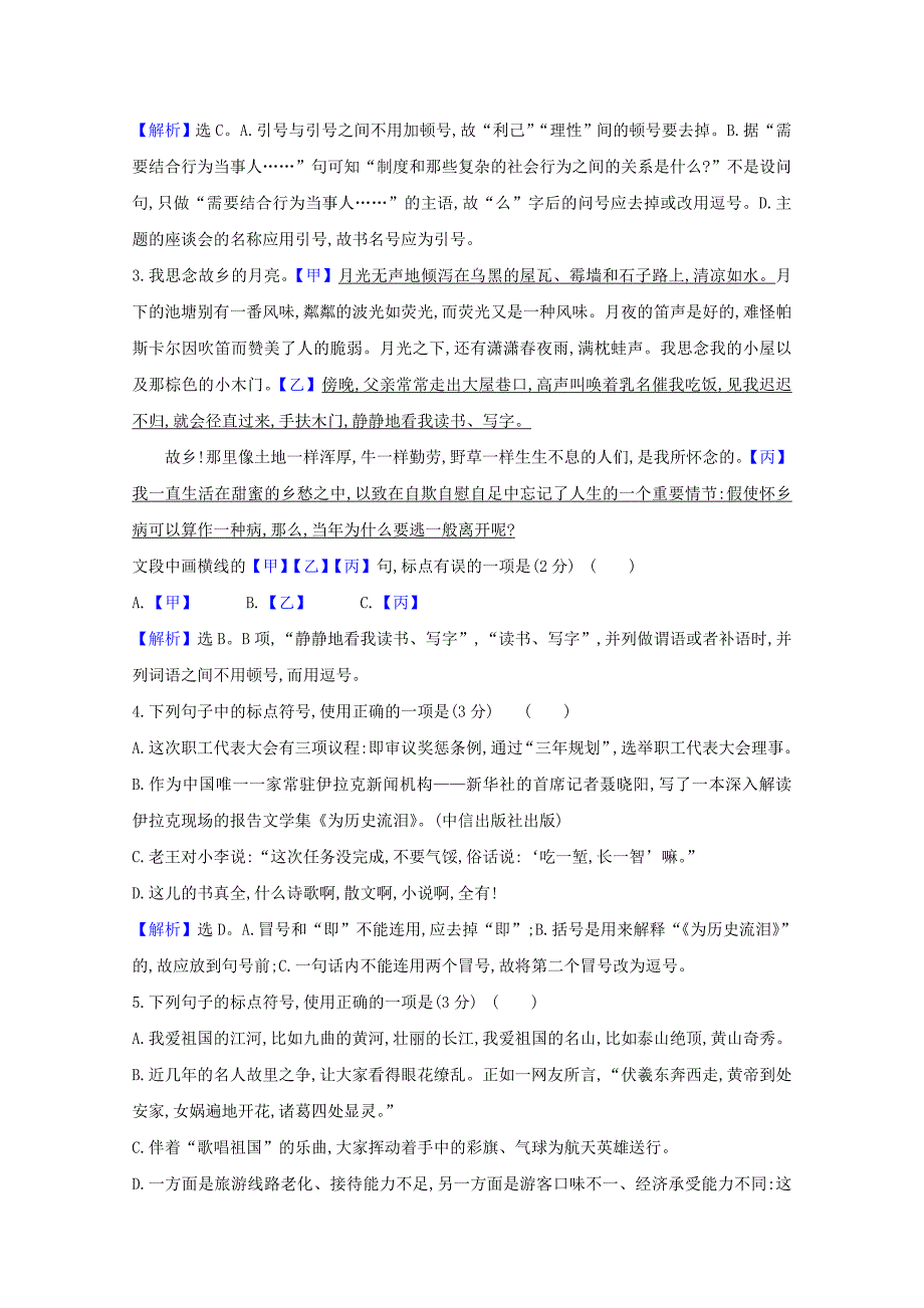 2021版高考语文一轮复习集训提升练二十六标点符号含解析_第2页