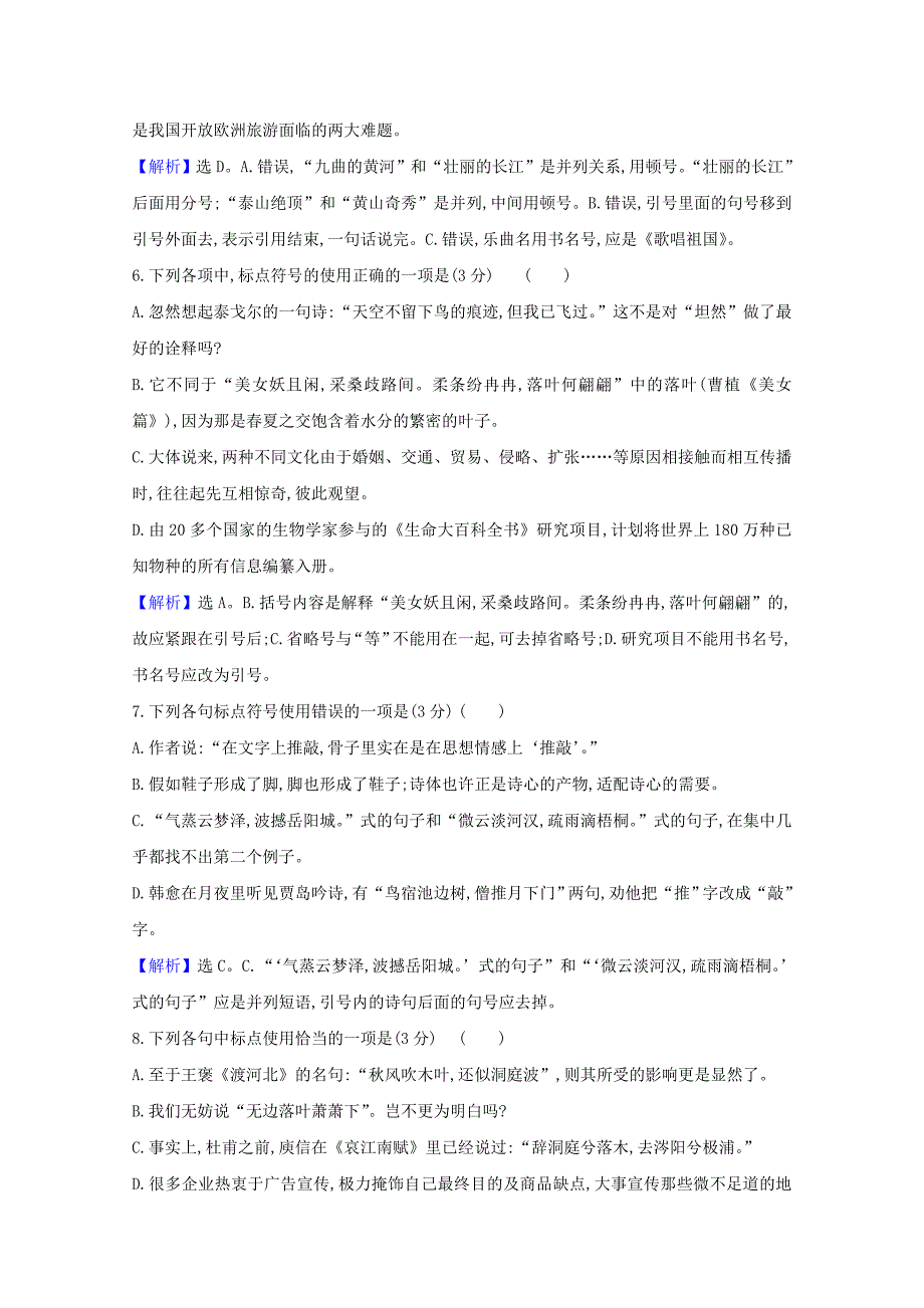 2021版高考语文一轮复习集训提升练二十六标点符号含解析_第3页