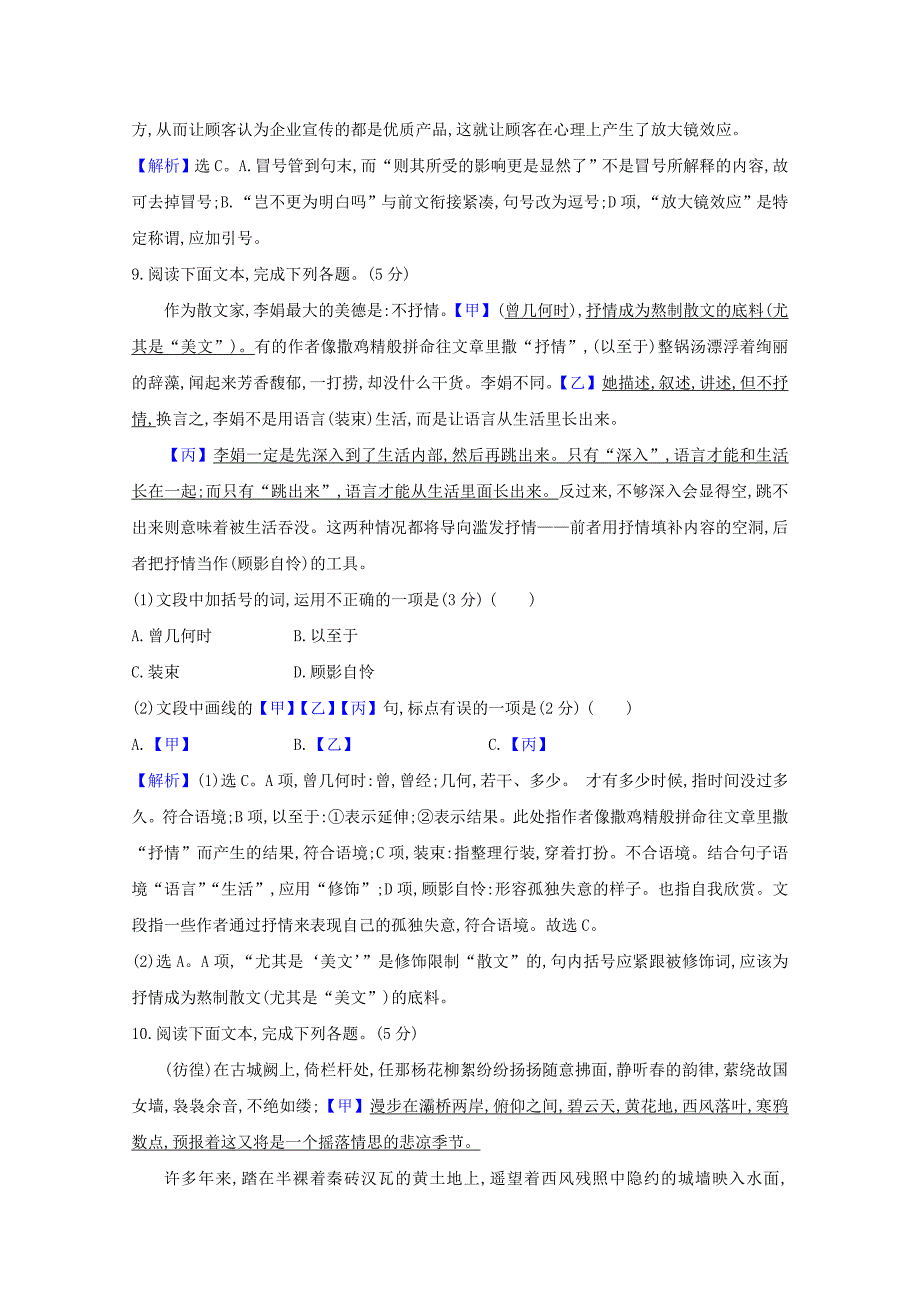 2021版高考语文一轮复习集训提升练二十六标点符号含解析_第4页