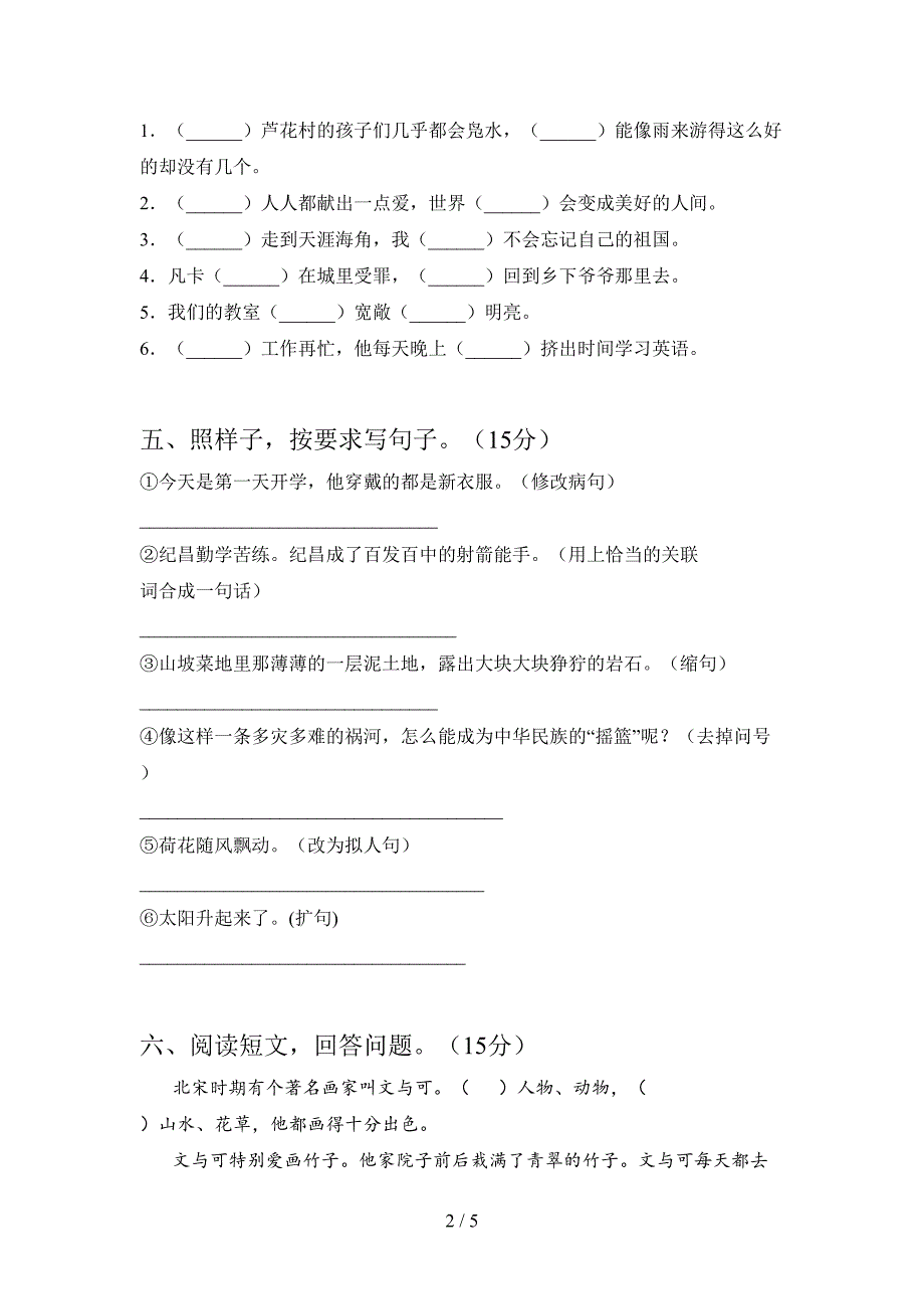 北师大版四年级语文下册第三次月考试题及答案.doc_第2页