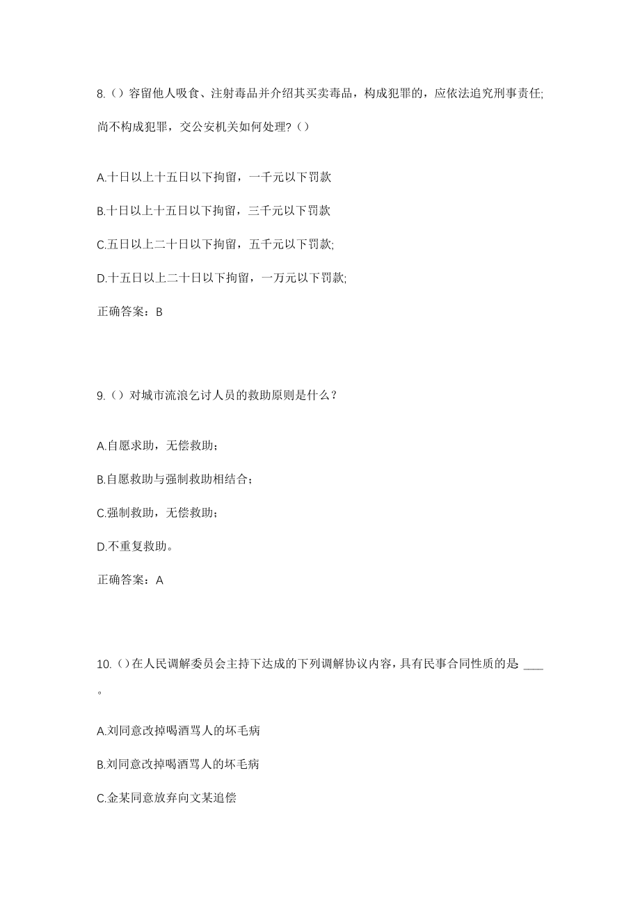 2023年贵州省遵义市正安县新州镇龙岗村社区工作人员考试模拟试题及答案_第4页