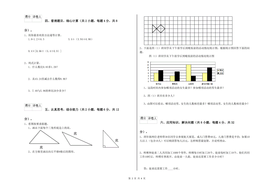 苏教版四年级数学下学期综合检测试卷C卷 附答案.doc_第2页