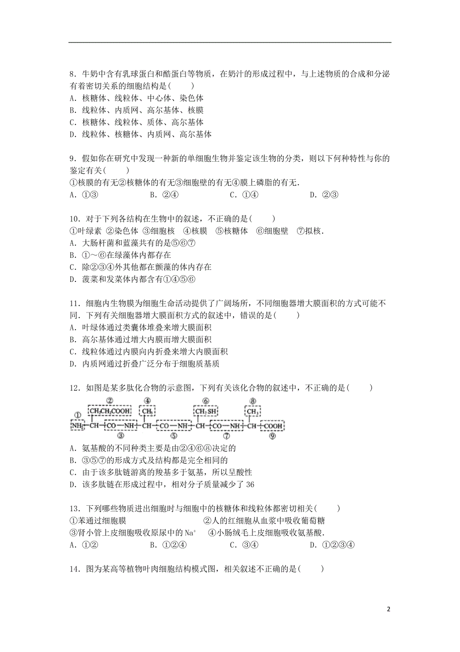 福建省南安一中2014_2015学年高一生物上学期期末考试试卷含解析.doc_第2页