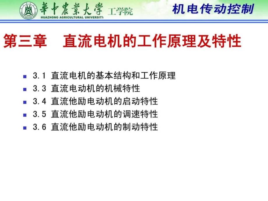 直流电机的工作原理及特性1459549370_第2页