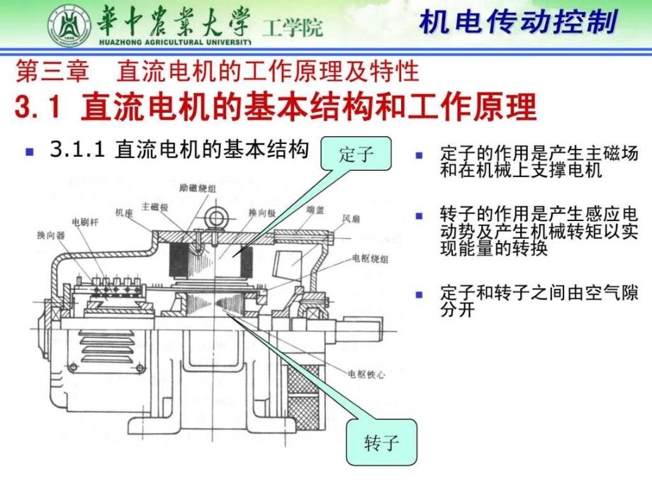 直流电机的工作原理及特性1459549370_第3页