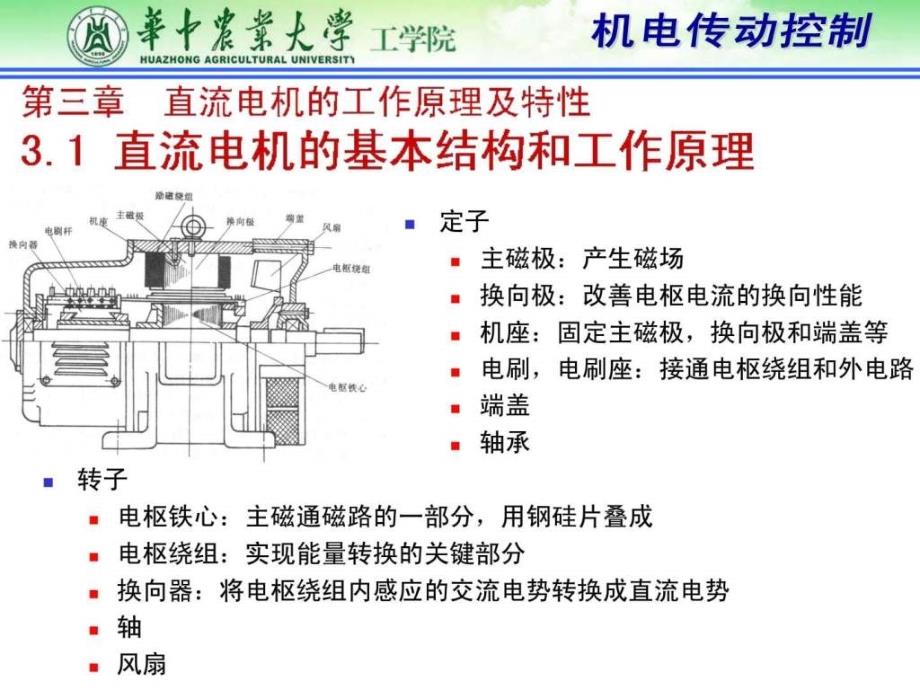 直流电机的工作原理及特性1459549370_第4页