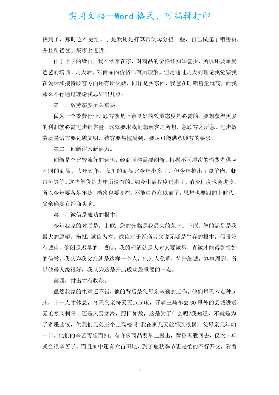 大学生社会实践报告范文格式（汇编20篇）.docx_第3页