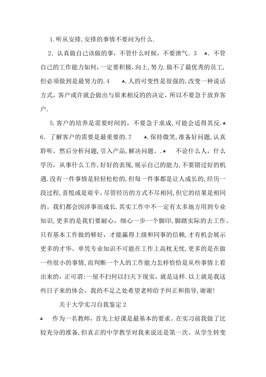 关于大学实习自我鉴定_第2页