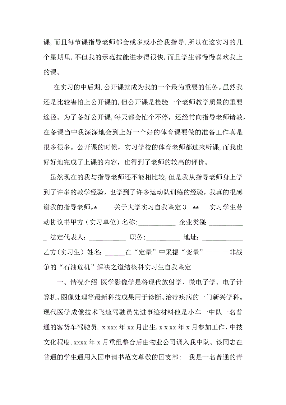 关于大学实习自我鉴定_第4页