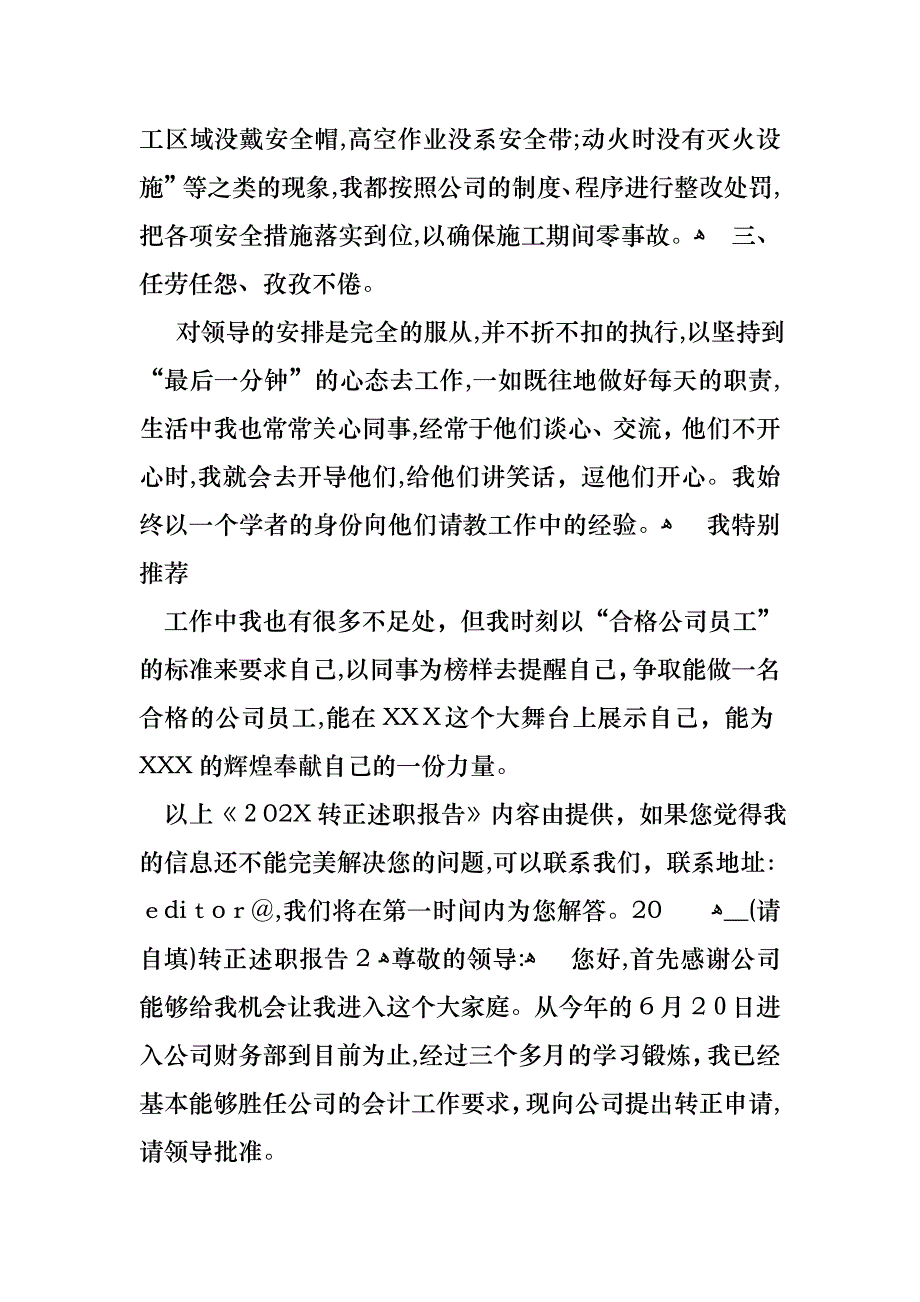 转正述职报告2_第2页