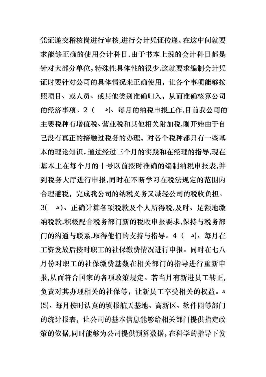 转正述职报告2_第4页