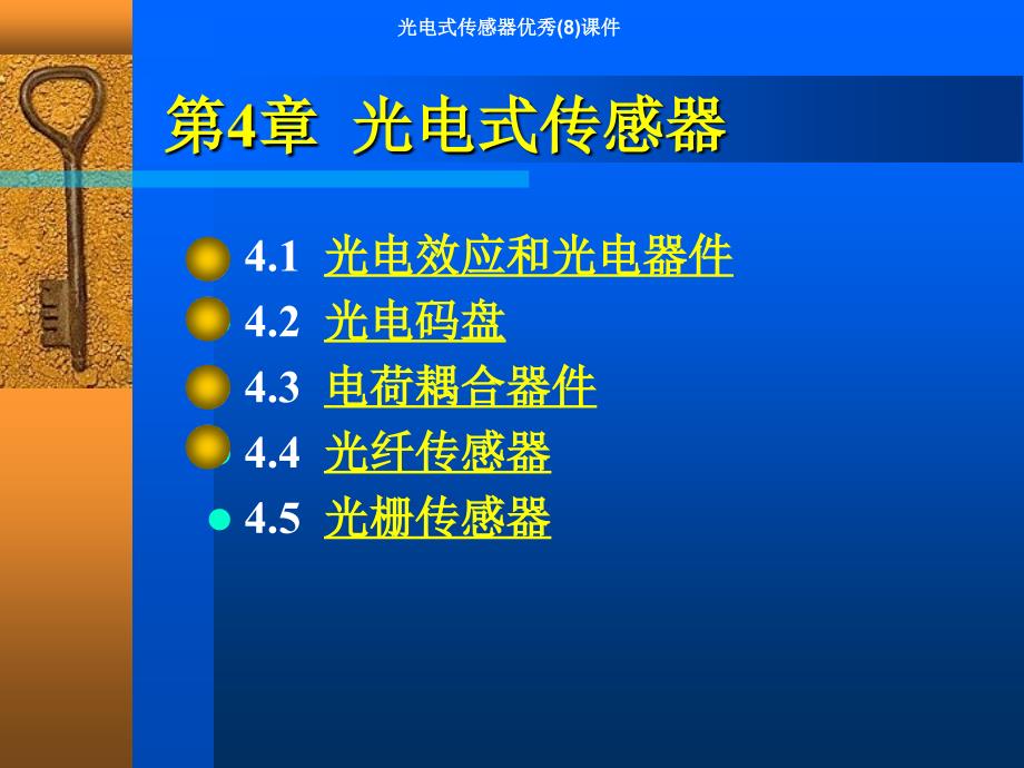 光电式传感器优秀8课件_第1页