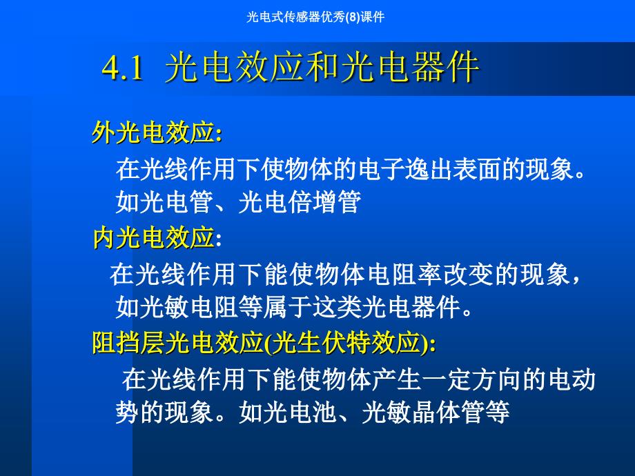 光电式传感器优秀8课件_第2页