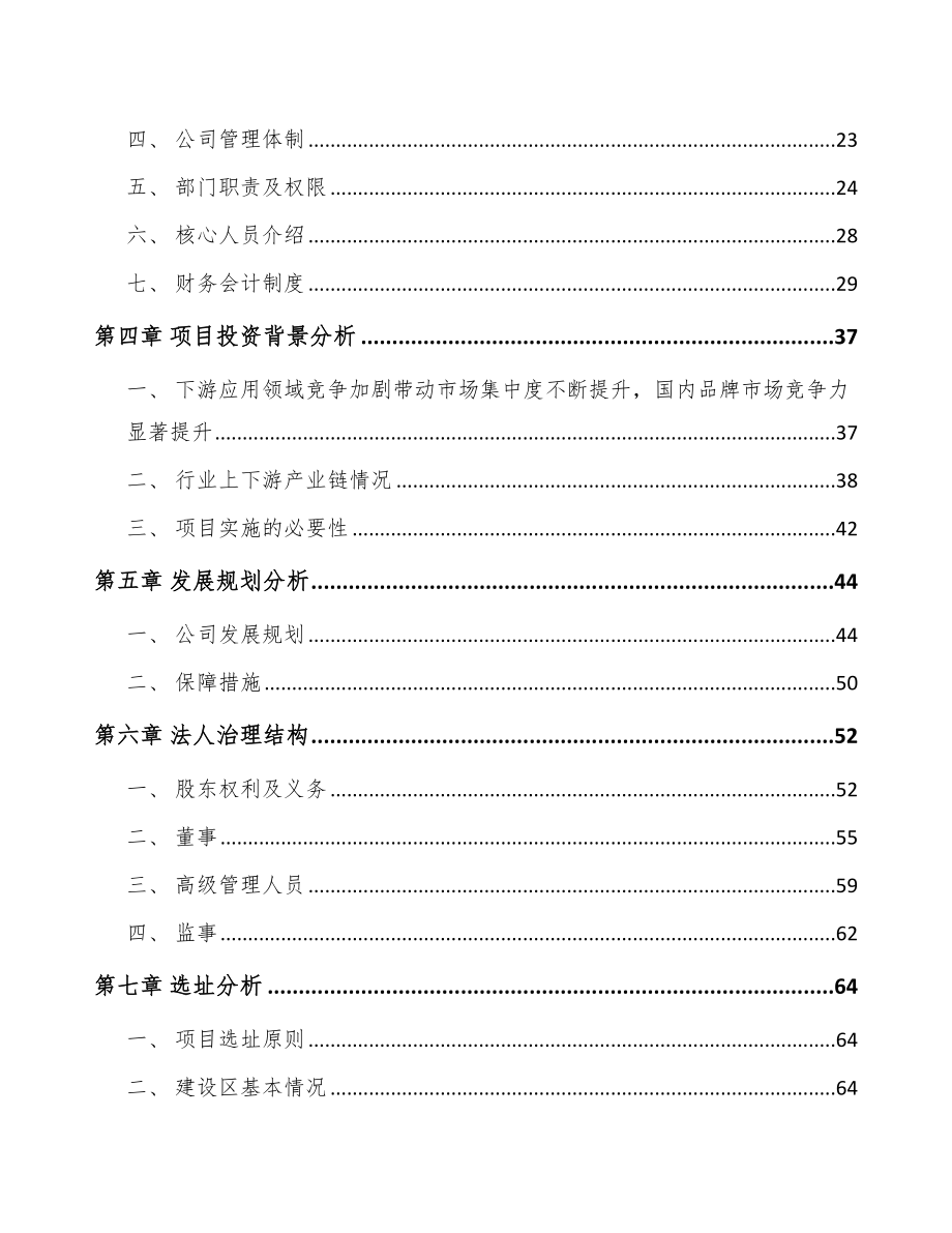 北京关于成立功能涂层材料公司可行性报告_第3页