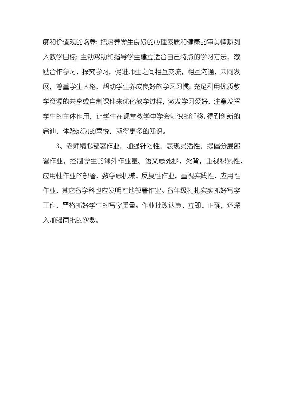 语文教学工作自查汇报小学教学工作自查汇报_第3页