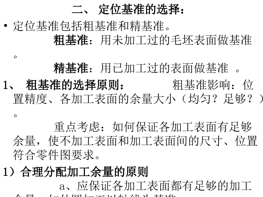 定位基准的选择_第4页