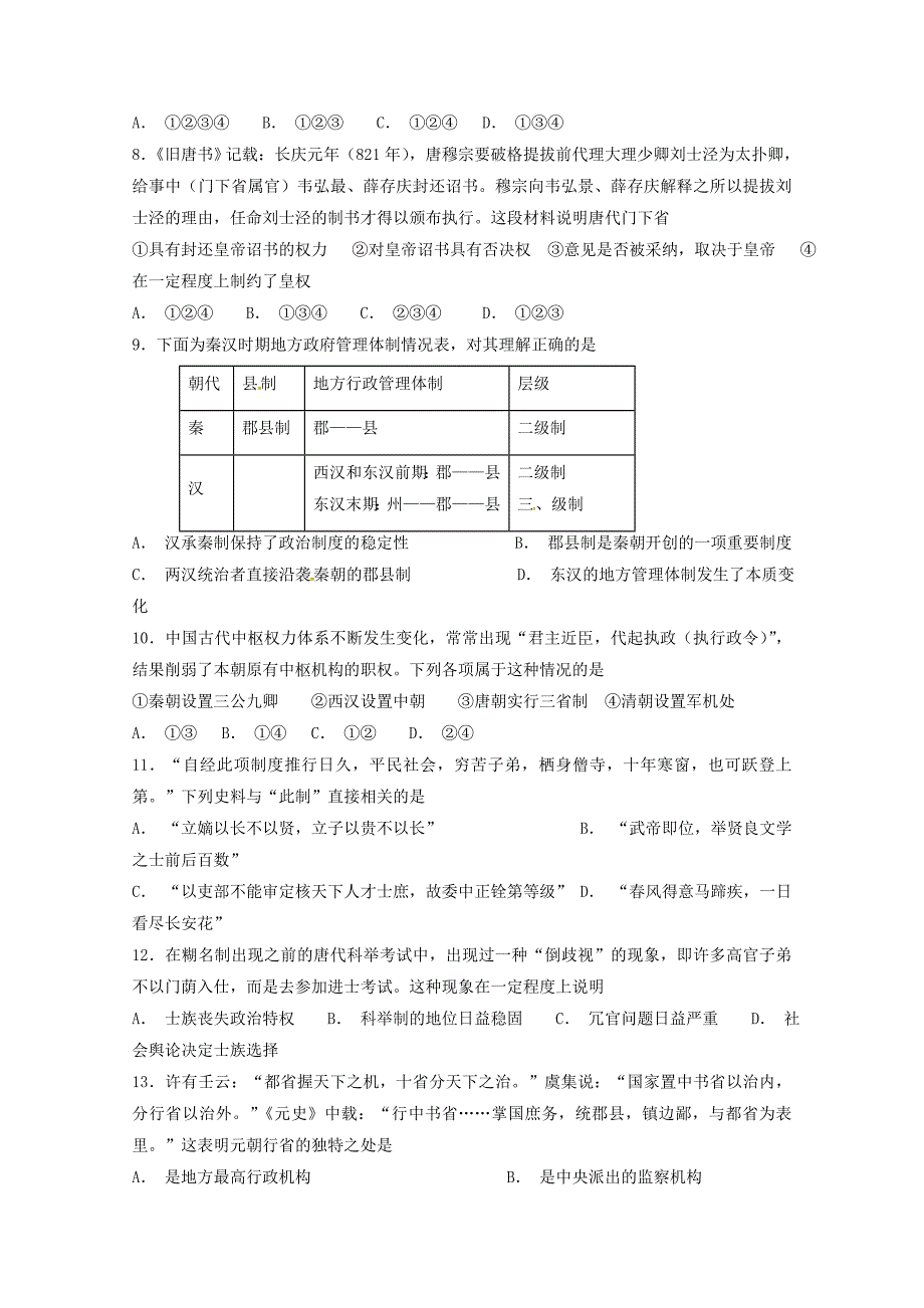 2018-2019学年高一历史10月半月考试题.doc_第2页