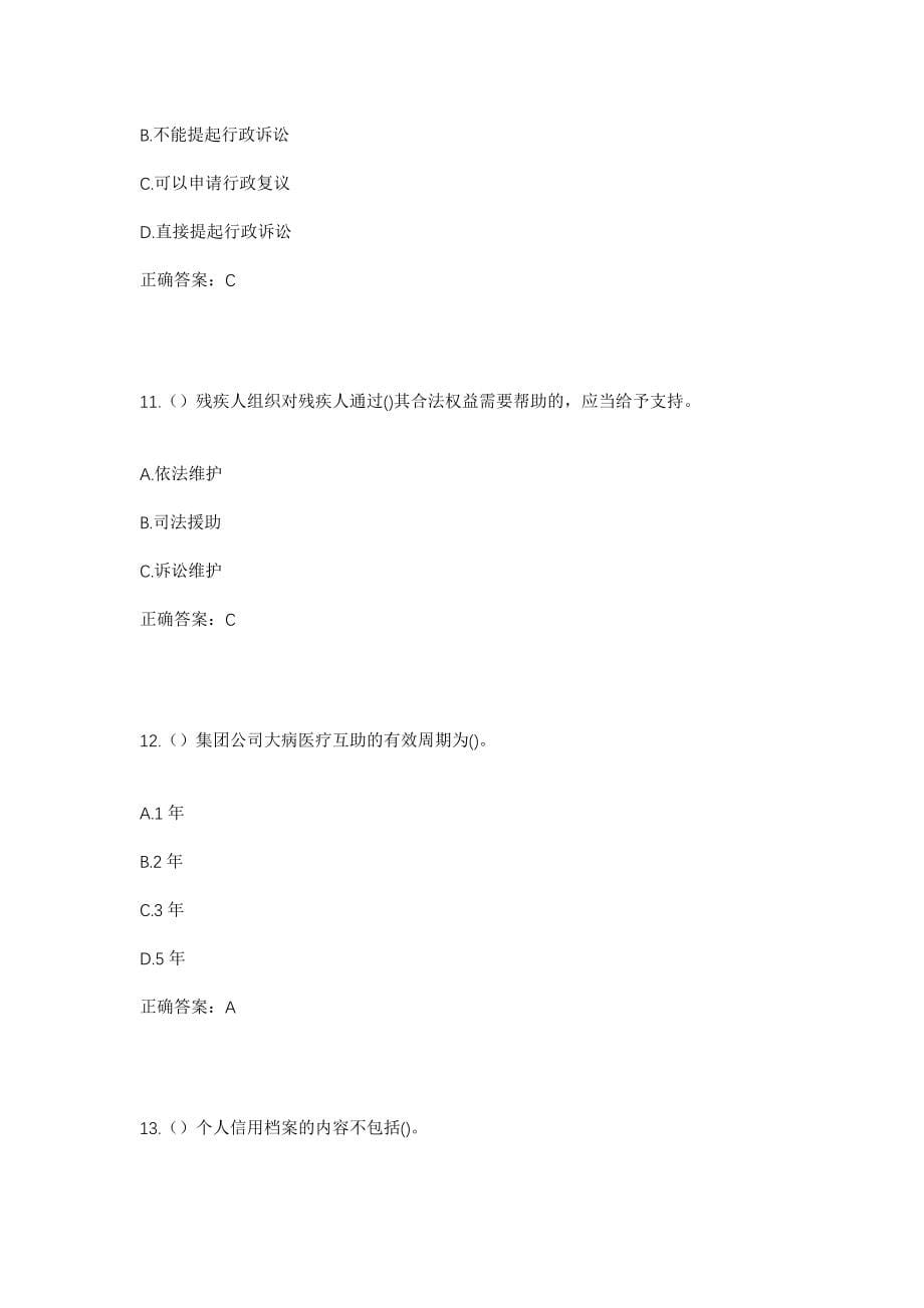 2023年山西省太原市万柏林区下元街道迎泽桥西社区工作人员考试模拟试题及答案_第5页