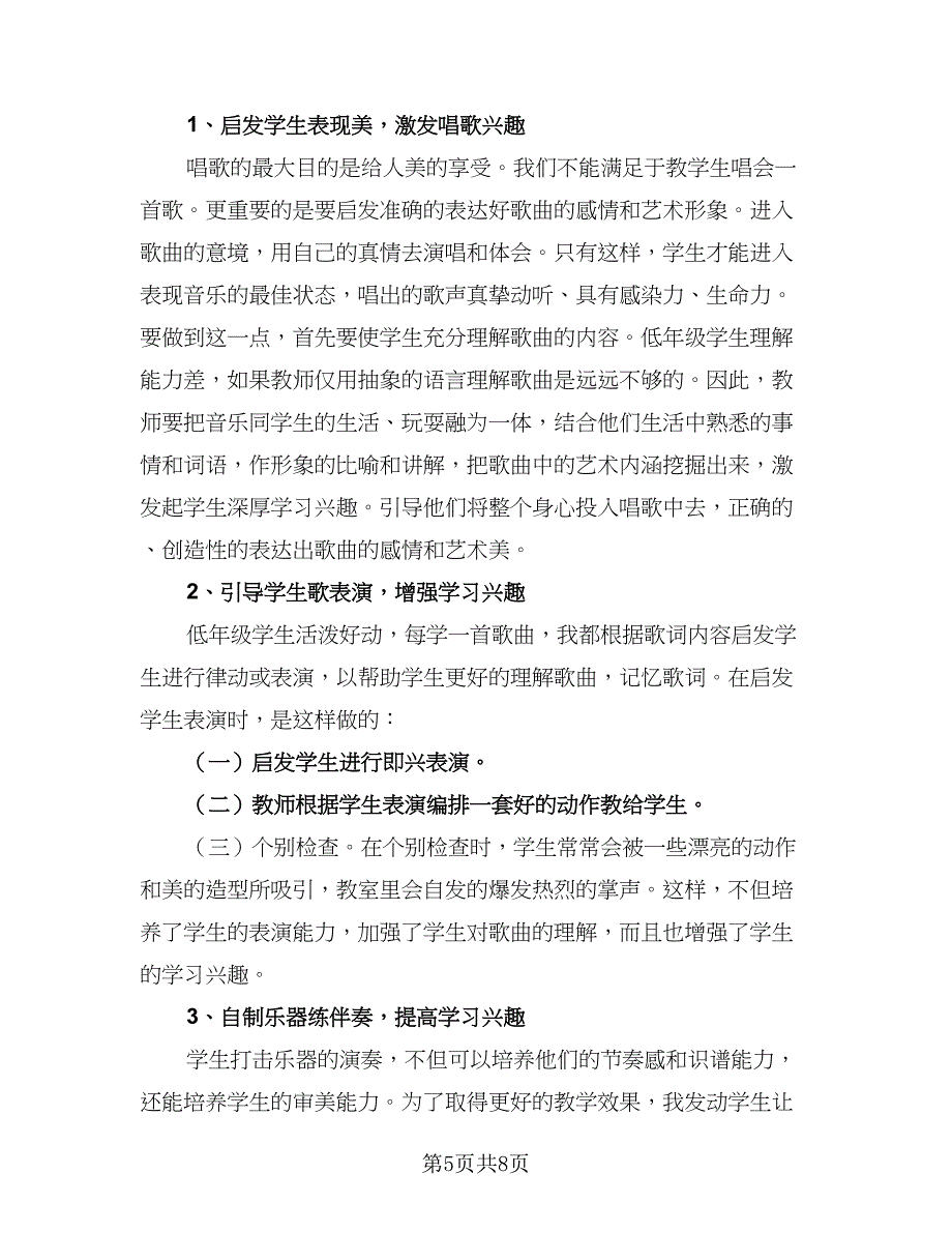 小学教师下学期教学工作计划英语（三篇）.doc_第5页