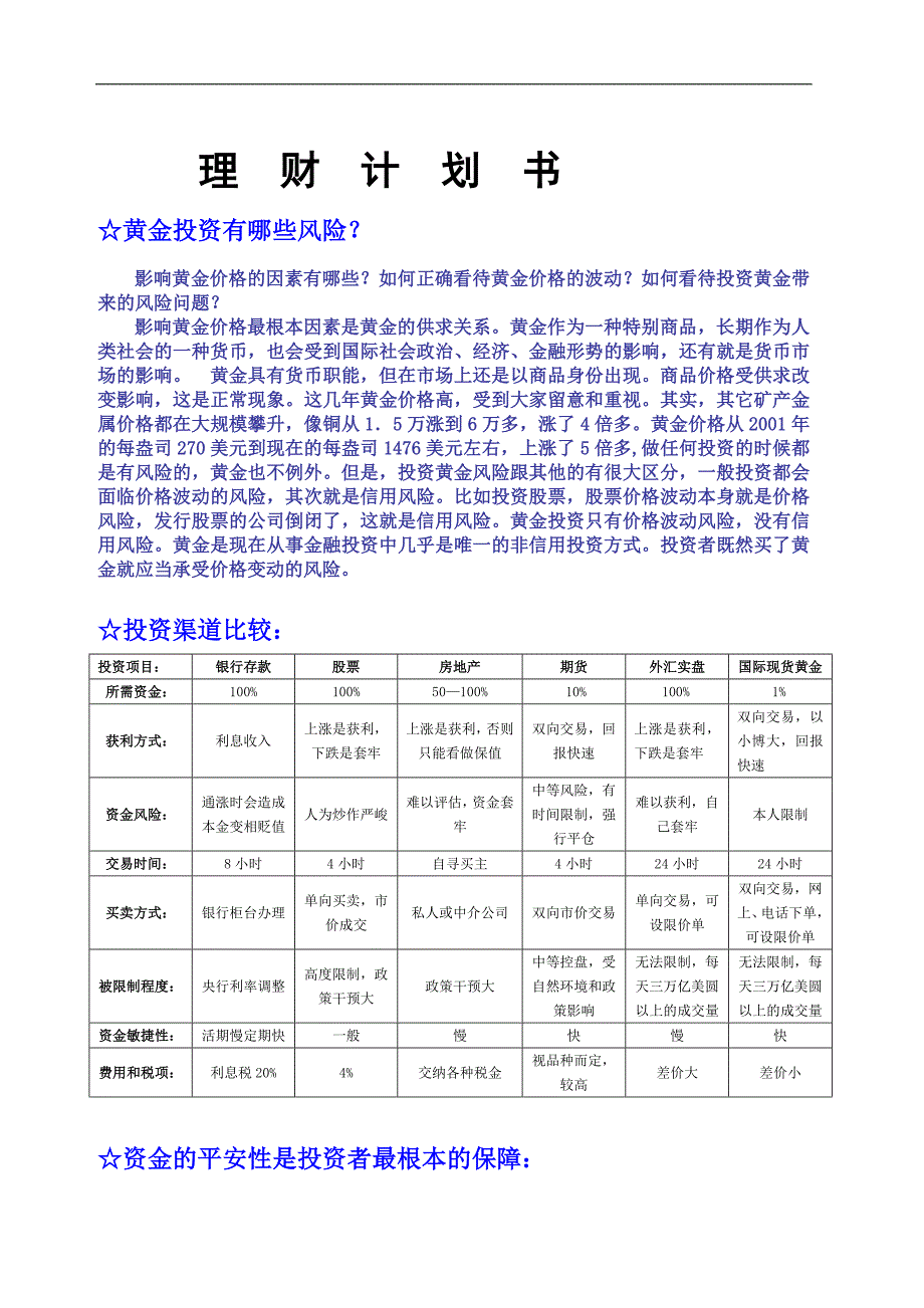 黄金10万理财计划_第1页