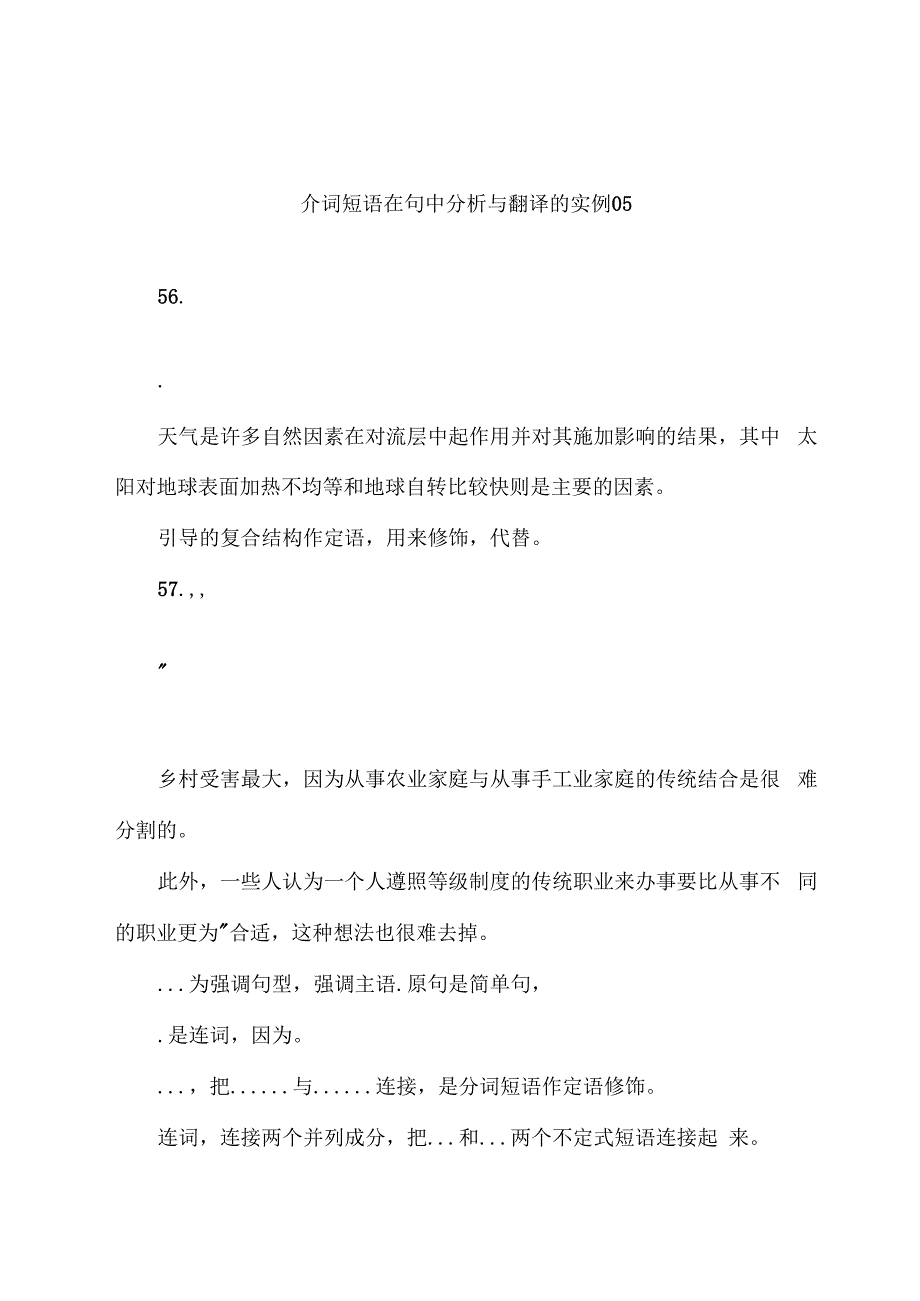 介词短语在句中分析与翻译的实例05_第1页