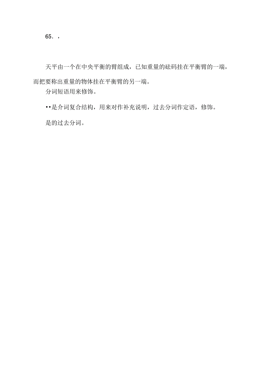 介词短语在句中分析与翻译的实例05_第4页