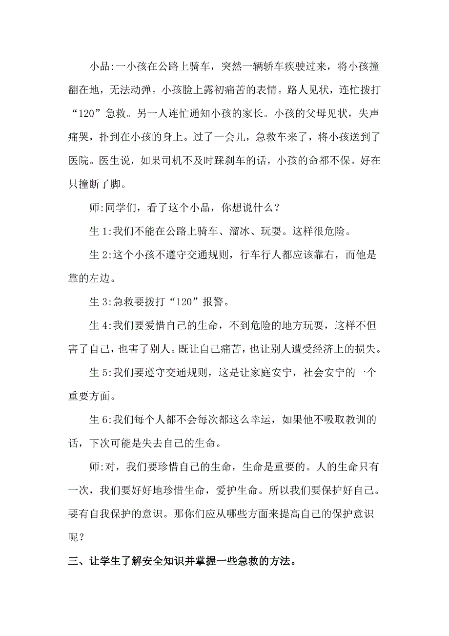 安全教育主题材料_第2页