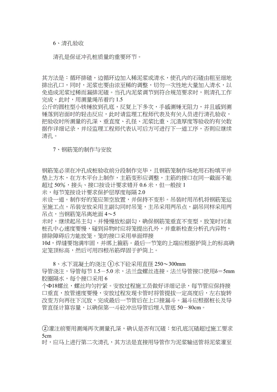 2021年【桥梁施组】某大桥桩基工程施工组织设计(doc16页)_第3页