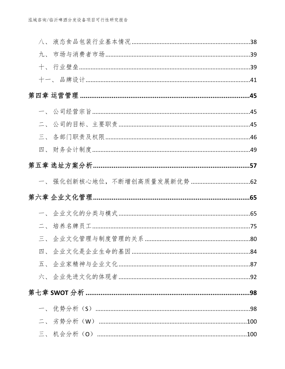 临沂啤酒分发设备项目可行性研究报告【模板范文】_第3页