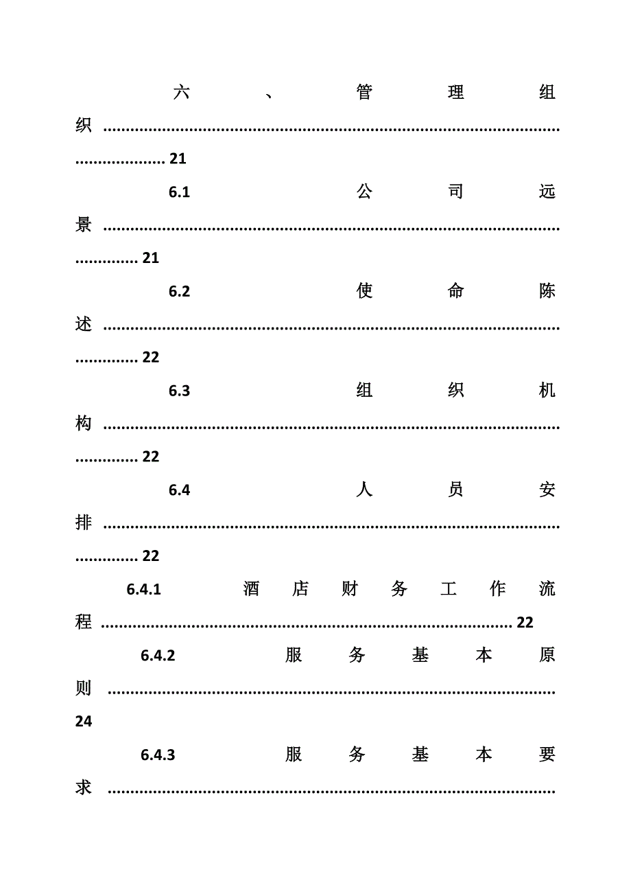 2694654915大学生火锅店创业计划书_第5页