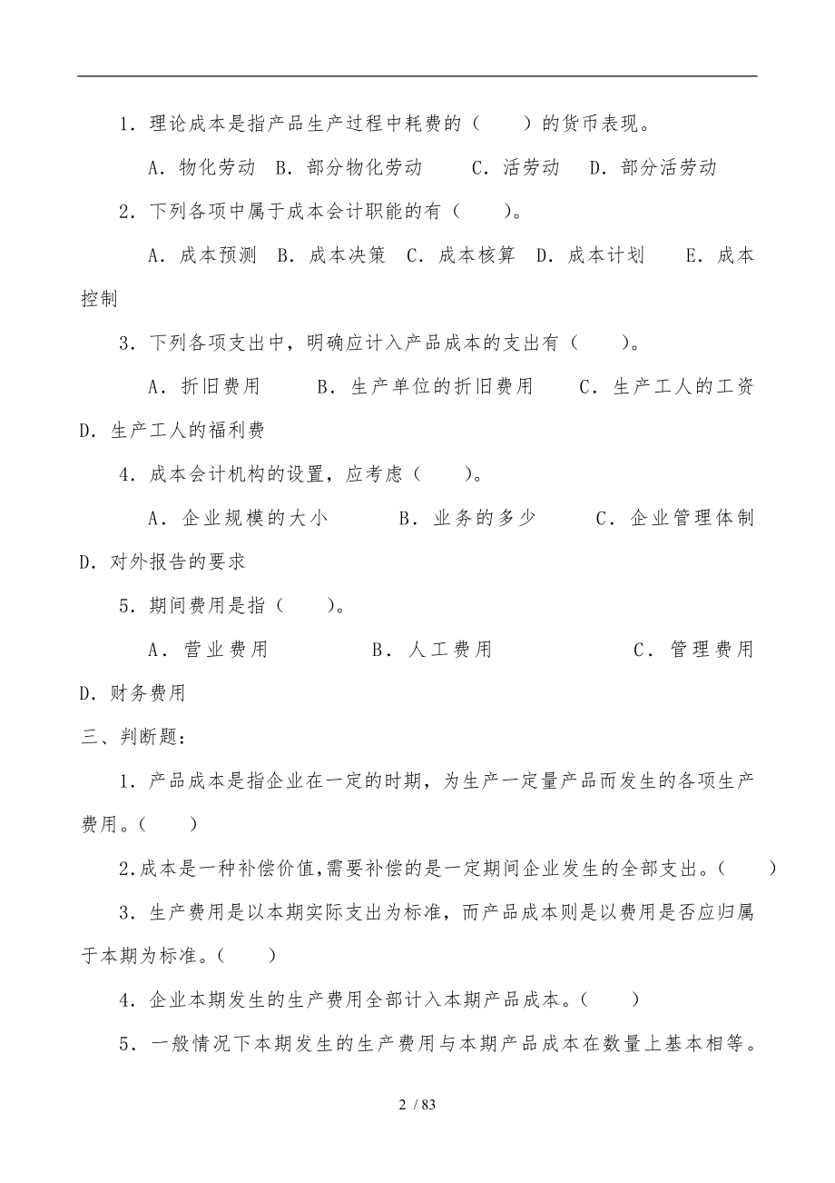 企业成本会计习题与测验_第2页