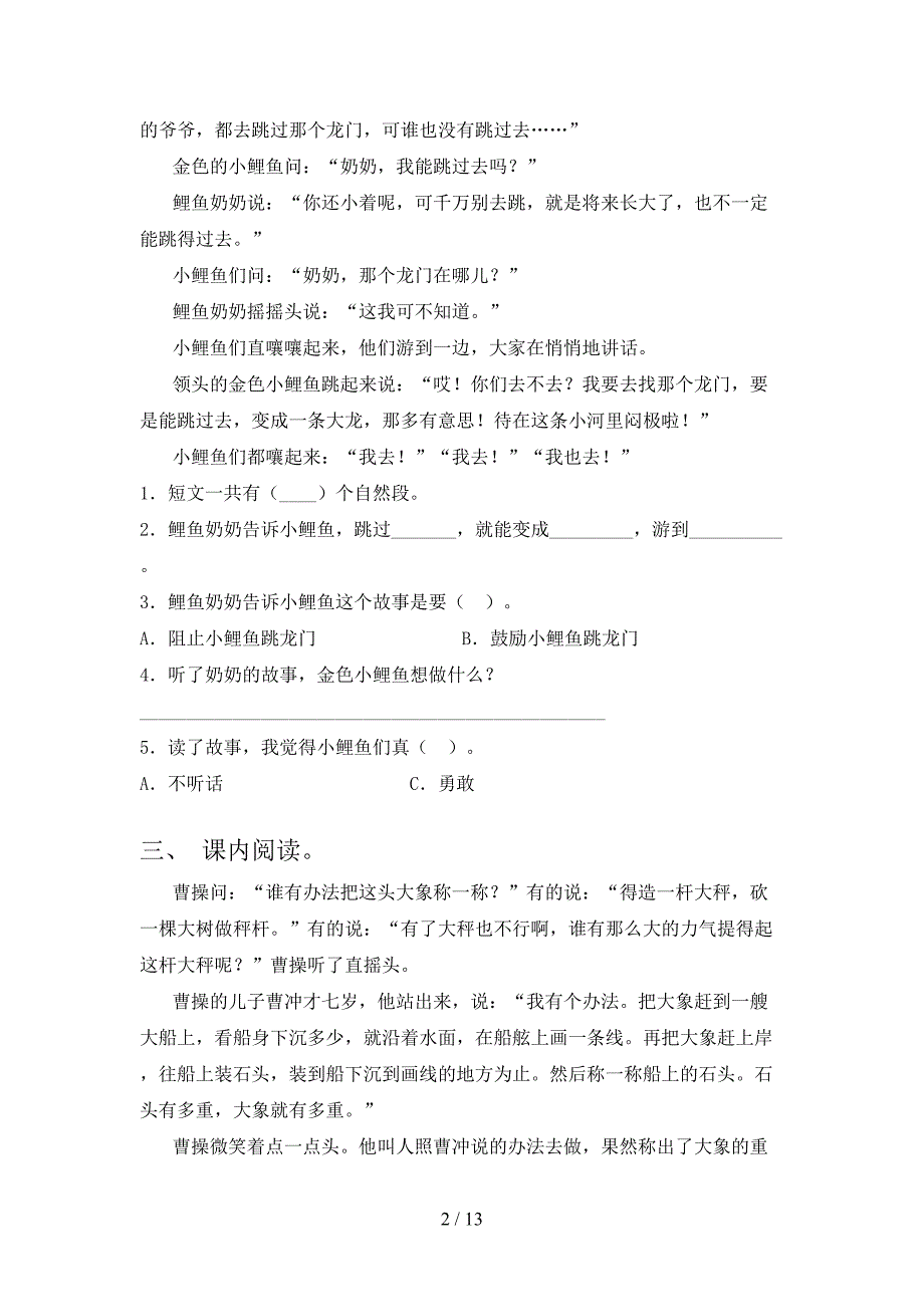 苏教版小学二年级下册语文阅读理解假期专项练习题_第2页