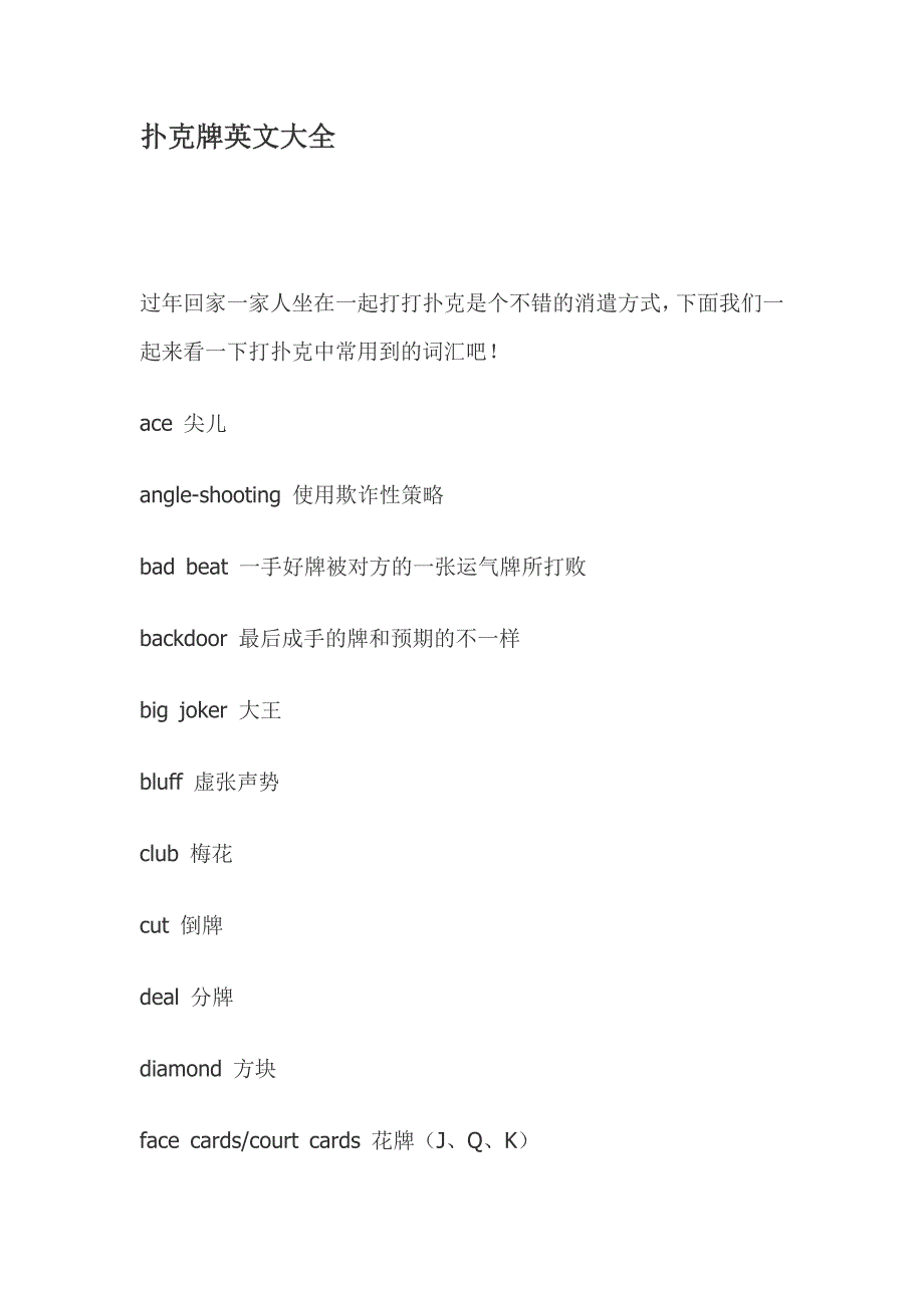 扑克牌英文大全.doc_第1页
