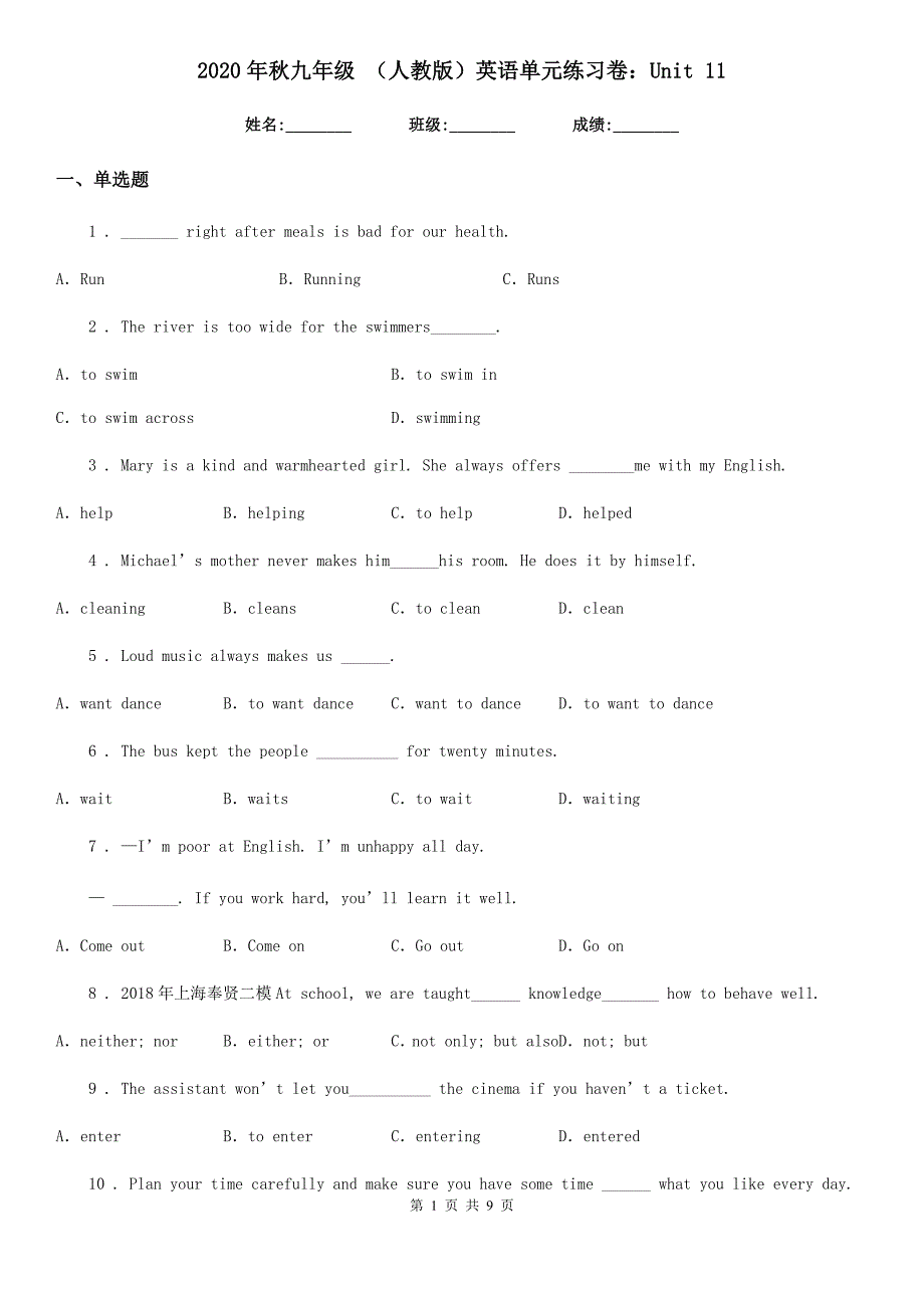 2020年秋九年级 （人教版）英语单元练习卷：Unit 11_第1页
