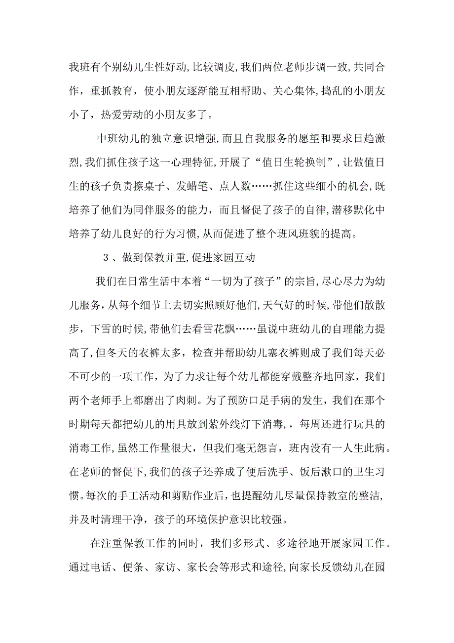 幼儿园中班班级管理的个人工作总结_第2页