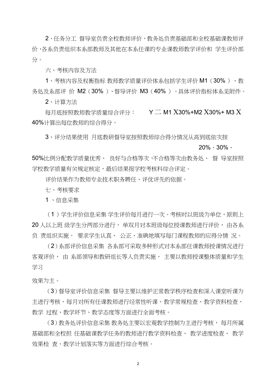 教师教学质量考核办法（完整版）_第2页