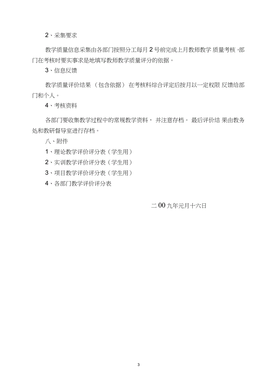 教师教学质量考核办法（完整版）_第3页