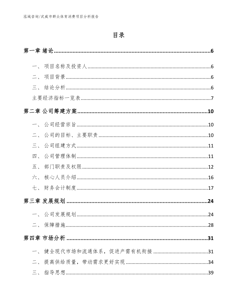 武威市群众体育消费项目分析报告（范文参考）_第2页